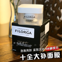 French FILORGA Philuojia ten full mask hydrating moisturizing shiny stay up late repair smear 50ml