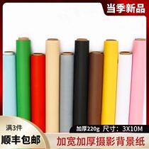 3X10M Pure Color Background Paper Photographic Shed Model Photo High-end Seamless Write Real Paper Widening Photography Background Paper