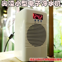 Aoling small aquarium fish tank cold warm dual-use electronic water cooling equipment Crystal shrimp chiller automatic chiller