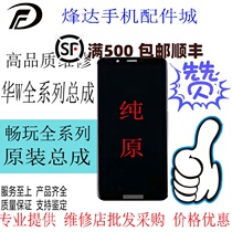 Applicable to Huawei Play 6A 6X 7 7A 7X 7C 8E enjoy 8 pure original screen assembly LCD display