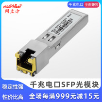 Net Cube one thousand trillion electrocut-light module RJ45 photoelectric conversion port SFP-GE-T fiber module 1 25G Compatible with 10000 trillion electrical outlet optical module SFP such as Huawei H3C Cisco sharp