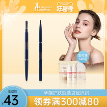 Kangaroo mother pregnant woman eyebrow pencil Waterproof long-lasting and not easy to bleach Maternal makeup cosmetics available during pregnancy