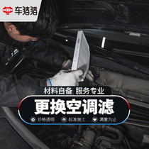 Car pig replacement air conditioning filter service Nationwide recently arrived to the store to install the working time fee A single time No physical object