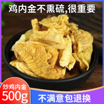  Chinese herbal medicine clean and miscellaneous-free fried chicken Neijin 500g slices cooked chicken Neijin quality fried chicken Neijin powder