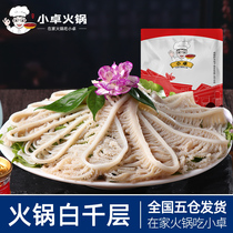 Xiaozhuo lasagna belly hot pot side dish beef fresh frozen tripe hot pot ingredients dish 230g * 2 bags