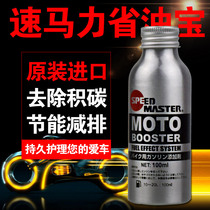  Speed horsepower motorcycle gasoline additive Fuel fine fuel treasure to remove carbon deposition and enhance power