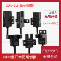 U-slot sensor PM-F44 K44 photoelectric switch T-type R44 to shoot tiny L45 travel limit NPN
