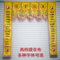 Taoist supplies Taoist Hall color 2 Milong Gate God tent banner horizontal color Road banner flanker couplet hanging flags mixed yuan Wanfa Zong altar