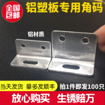 Aluminium Plastic Plate Corner Code 90 Degrees Right Angle Fixed Piece Thickened Aluminum Alloy Aluminum Veneer Curtain Wall Connection Five Gold Accessories