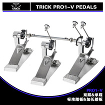 Beauty TRICK PRO1-V standard pedal Bigfoot lengthened pedal single double tread hammer double pedal