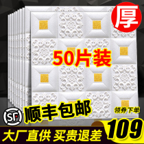 Self-adhesive 3d three-dimensional foam wall sticker ceiling ceiling background wallpaper decoration bedroom wallpaper waterproof and moisture-proof sticker