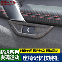 Suitable for 20 - 21 Land Rover Discovery Car Door Push - keystone Panel - frame seat memory button modified