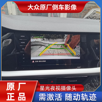 The new Volkswagen Langyi Tanyue Speed Tengtu Kaipassat Exploration Tuyue Original Factory Buckle Track Reversing Camera