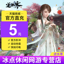 NetEase Reverse Water Cold OL Point Card 5 Yuan 50 Points Recharge Reverse Water Cold Point Card 50 Yuan Treasure Second Rush