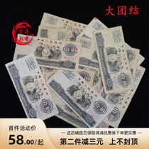 The third set of RMB 10 yuan 3 edition of large unity notes pick up RMB 10 yuan memorial coin fidelity