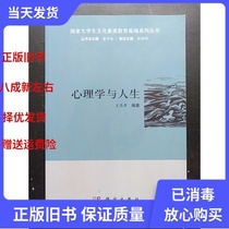 Second-hand Psychology and Life Wang Enjie Science Press 9787030444530