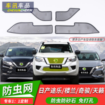Suitable for 21-22 models Nissan Tixuan Fugitive Da Kida Anti-Bug Nets Tank Dust Cover Flying Mosquitoes midnet