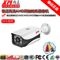 Xiongmai coaxial AHD infrared night vision 2 million camera 60 with bracket monitoring outdoor waterproof HD camera