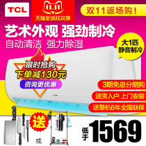 TCL air conditioner hanging large 1p a single cold small single refrigeration hanging rental room fixed frequency bedroom non-heating