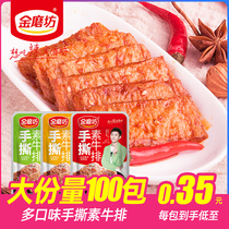 Golden Mill hand-torn vegetarian steak 50 bags of vegetarian meat dried soy products spicy tofu dried spicy strips snacks and snacks