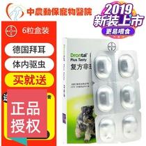 BayerBy Pet Clear Pet Dog Body Deworm Dog Roundworm Tapeworm Fluke Worm Worm Insect repellent Imported Anthelminotic Drug
