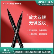 kissme Eyeliner Liquid very fine silky waterproof non-dizziness black lasting novice beginner cat eye makeup