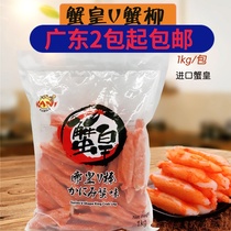 Crab King Emperor V stick Thai imported sushi ingredients Crab flavor stick Crab stick Crab meat fire 1kg package