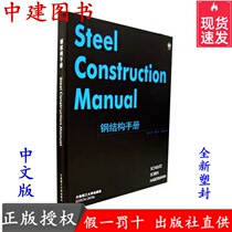 Steel Structure Handbook Dalian Polytechnic University Press Des Schulitz Book of Architecture Design