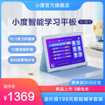 Xiaodu intelligent learning tablet M10 student online class learning machine Primary school Junior High school English Childrens Eye protection computer Home point reading machine Tutor machine Teaching materials synchronization Android first grade to high school