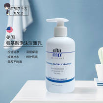 American eltamd amino acid washing milk female genital milk and foam control deep cleaning pores