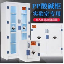 pp acid and alkali cabinet direct sales sample cabinet partition chemistry new laboratory factory storage strong alkali safety cabinet chemical