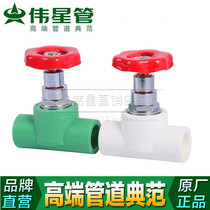 Weixing pipe PPR hot and cold water pipe 20 25 32 shut-off valve 4 points 6 points 1 inch accessories main switch valve gate valve