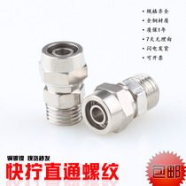 Air pipe 10-2 all copper straight through 4-M6 quick screw plug 8-M8 connector PC4-01 nickel plated pneumatic 6-M5 lock female