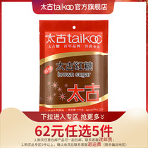 (62 yuan optional 5 pieces)Taikoo Taikoo Brown sugar bagged 350g Aunt period instant old brown sugar powder sugar