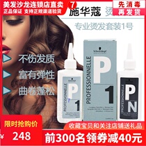 Schwarzkopf childrens perm water non-irritating childrens advanced cold perm men and women curly hair home texture wool roll