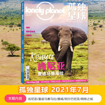 Spot Lonely Planet Magazine July 2021 issue Kenya returns to the Masai Mara Norway Albania Domestic and Foreign Travel Geographic Guide Travel Lonely Planet Magazine 2021