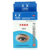 Sharp Aisbendal lysine eye drops 5ml bottle of eye drops Sap Aisi early senile cataract