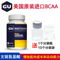 American gubcaa branched chain amino acid capsule pills marathon running fitness anti-muscle fatigue accelerated recovery