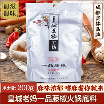 3 bags of Chengdu Royal City Mom Workshop hot pot base 200g Yipin Rattan pepper hot pot seasoning