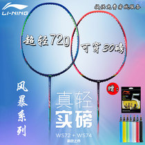 Li Ning storm badminton racket WS74 ultra light high pound battle shot full carbon speed type 500 single beat WS72