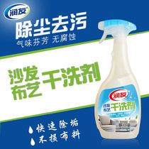 Moisturizing cloth Sofa Cleaning Agents Free to wash Home Wash Spray Mattresses Curtain Rug Carpet Dry Lotion 500ML