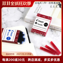 Genuine Japanese Pilot IC-50 Ink Cartridge Disposable Ink Core Pilot Smile Face 78g Universal