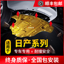 It is suitable for Nissan classic Xuanyi engine lower guard plate Qi Jun Tianda Qashqai Jinke full chassis armor