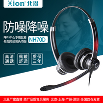 Hion Bean NH70D-QDHion NH70D Call Center Computer Phone Headset Customer Service