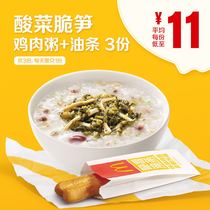  McDonalds breakfast sauerkraut crispy bamboo shoots chicken porridge Fritters 3-time coupon