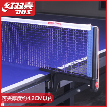 Hongshuangxi table tennis net racket P203 table tennis table net attached net table tennis net racket included net