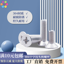 (M2 5)304 stainless steel cross countersunk head machine screw cross groove countersunk head machine screw leveling machine GB819