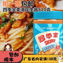1 bottle of Four Seasons Treasure Silky Peanut butter 510g Bread sauce Mixed noodle sauce Hot pot seasoning dip Baking raw materials