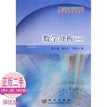 Second-hand mathematical analysis 2 Xu Zhiting Liu Fan Fengwei Science Press 97870362011