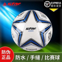  SF Shida Football No 5 Star2000 game 225 wear-resistant microfiber leather hand-sewn waterproof 375